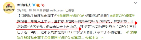 消息稱美菜將于7月底遞交IPO申請(qǐng)